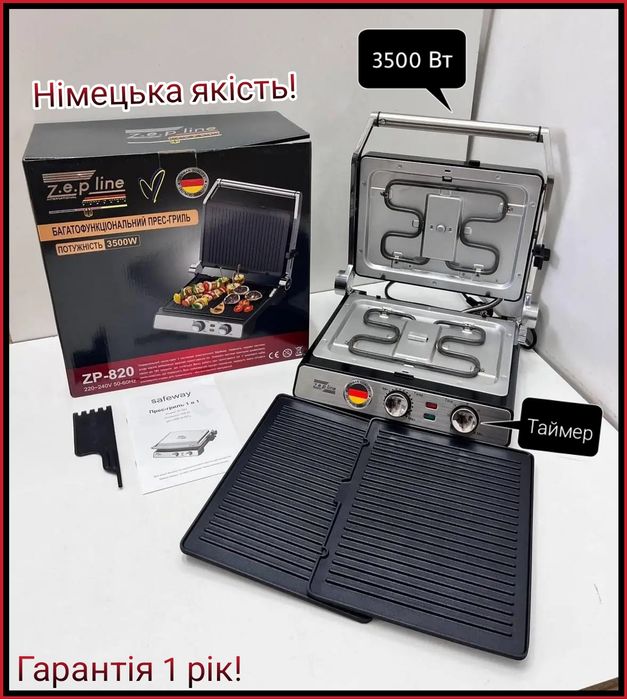Німецький гриль 3500 Вт! Електрогриль Zepline ZP-820 контактний 2 в 1
