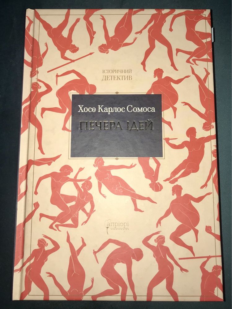 Книги, Джерело, Венера в хутрі, Містер Піп, Цирцея, Печера ідей