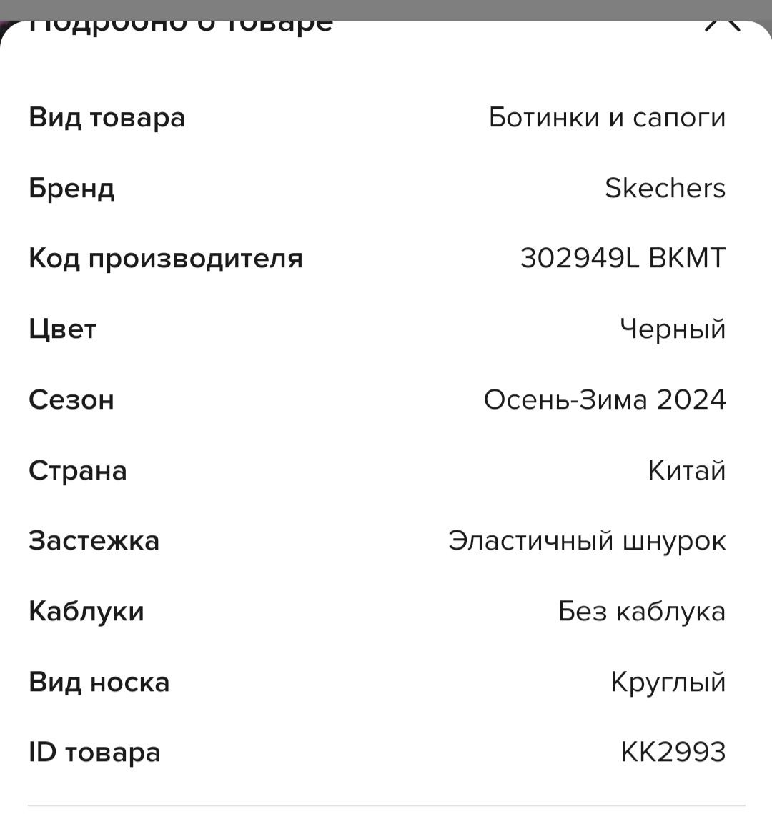 Детские ботинки, сапожки  Skechers для девочки осень-зима 34р  21,5см