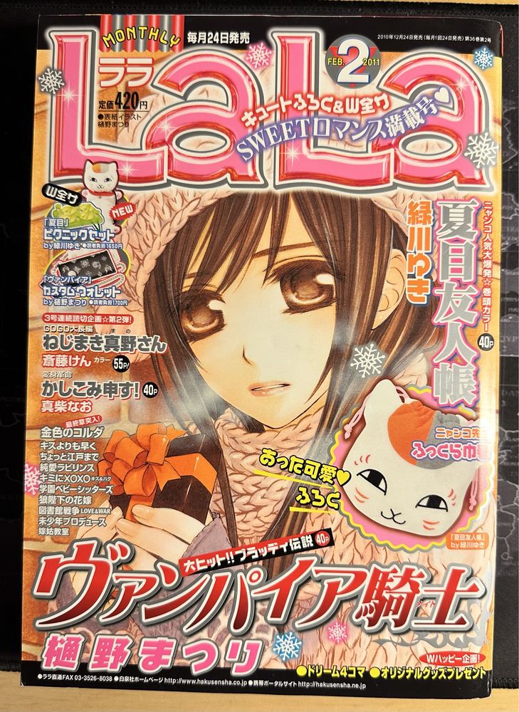 LaLa 2/2011 magazyn manga shoujo po japońsku