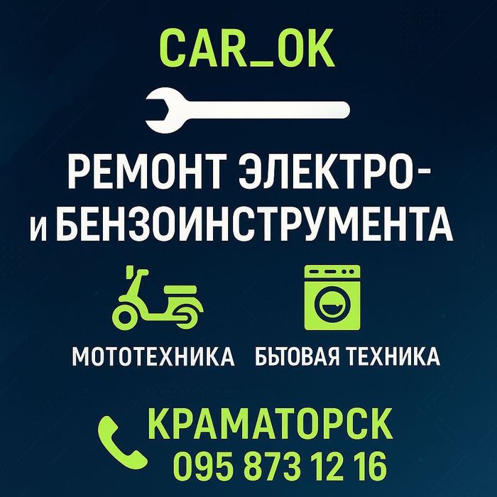 Ремонт электро и бензоинструментов