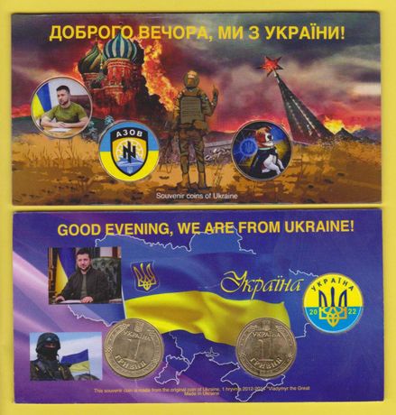 Набір монет 1 гривня "Доброго вечора,ми з України!" UNC! (євроблістер)