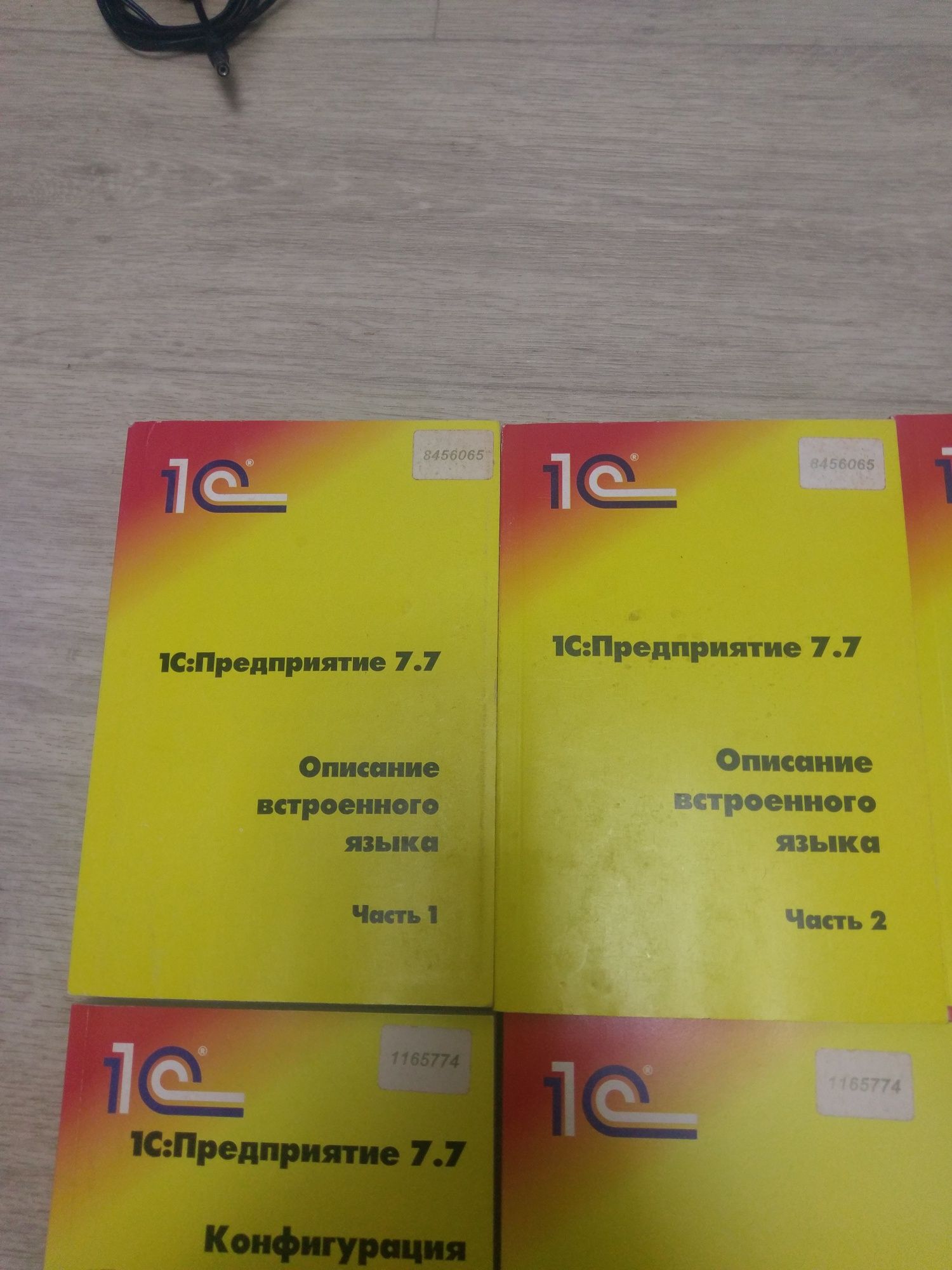 Продам Книги 1С Бухгалтерия 7.7