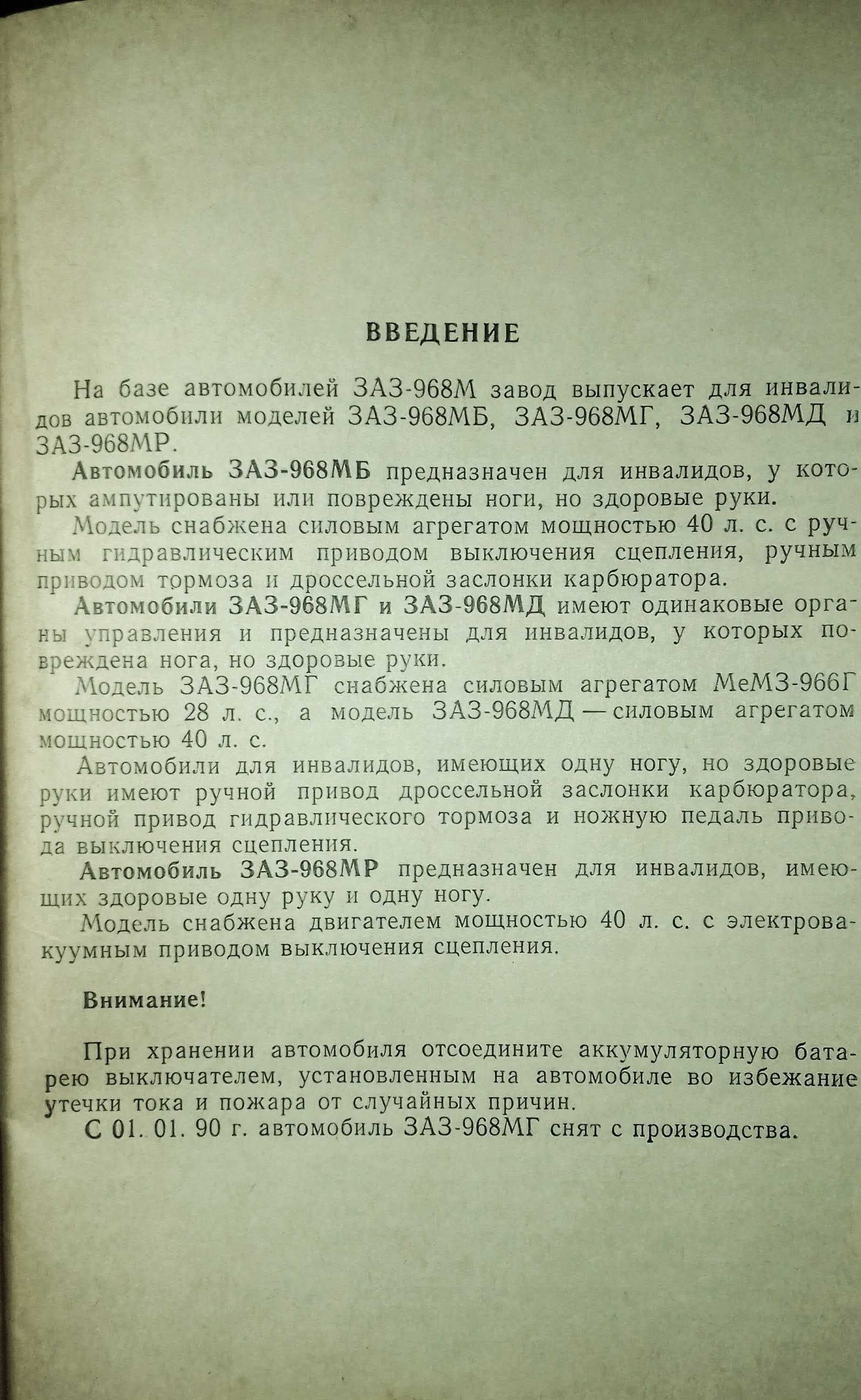 Демиховский Устройство и эксплуатация авто Калисский Пособие водителю-