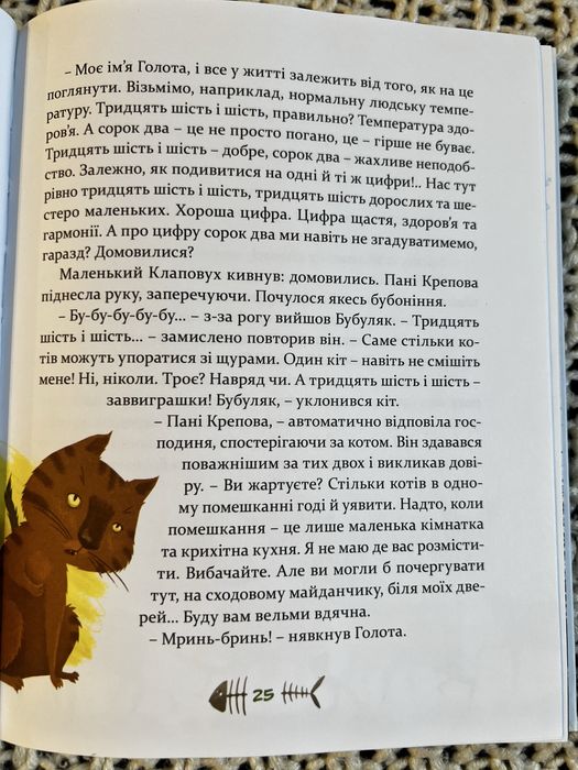 Книга книжка дитяча 36 і 6 котів