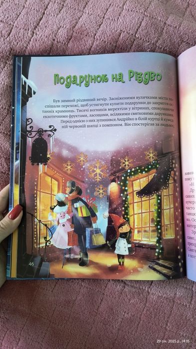 Книга Дарунок Різдвяної зірки