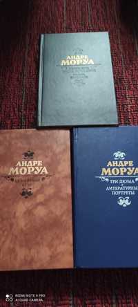 Андре Моруа, трехтомник