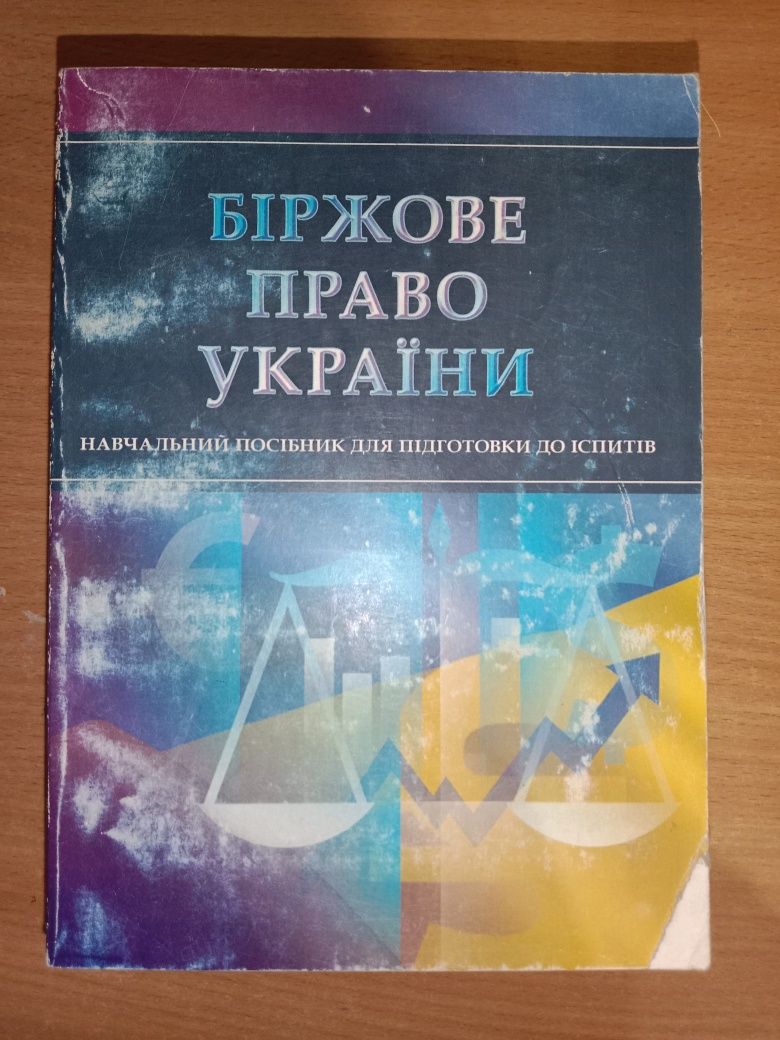 Аграрне право, корпоративне право, податкове право