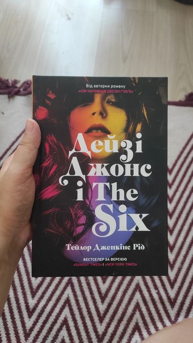 Дейзі Джонс і The Six