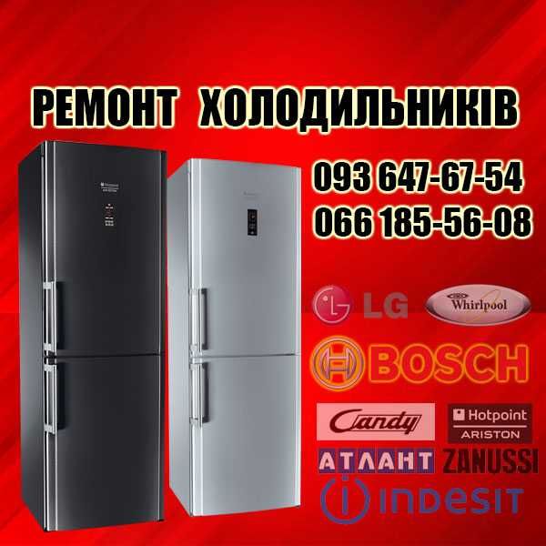 Ремонт холодильників в Чернігові на дому