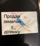 Продаж земельної ділянки