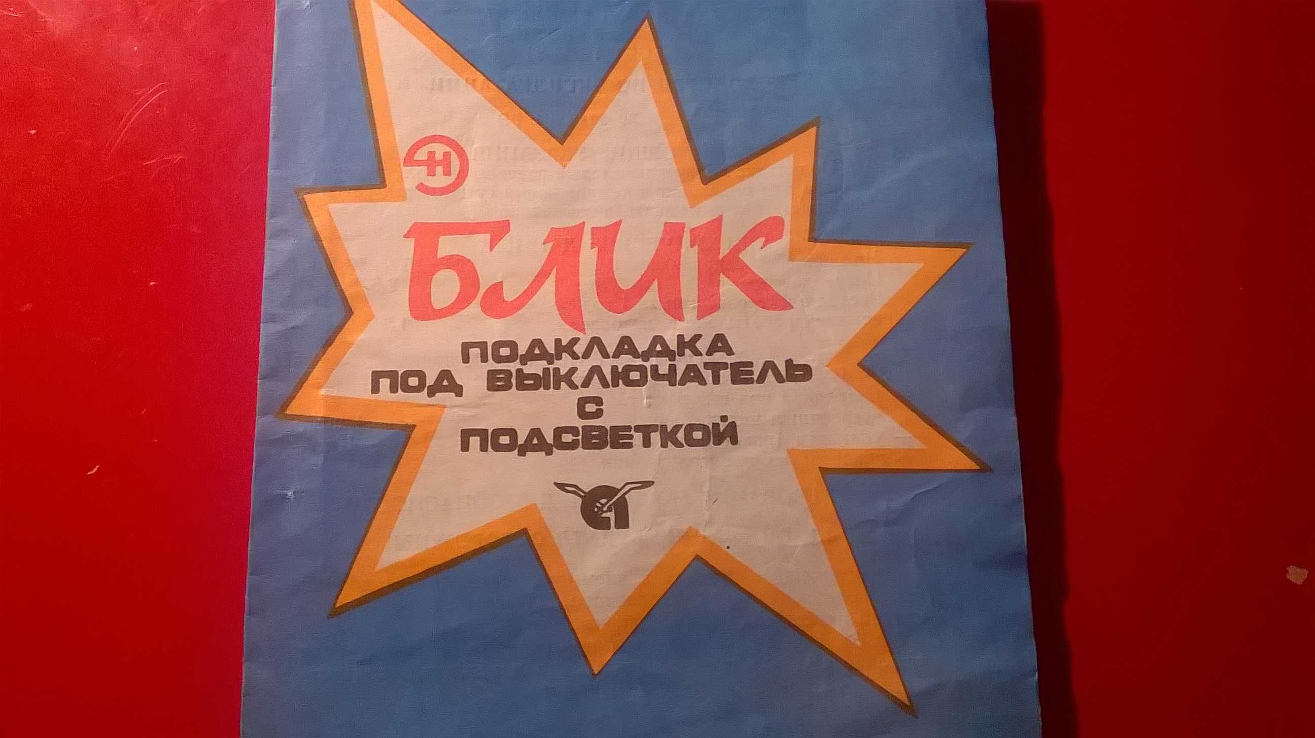 Подкладки под выключатель  обычные и  с  подсветкой