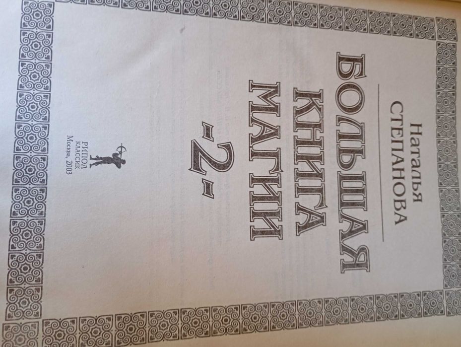 Велика книга Магії в 5 томах
