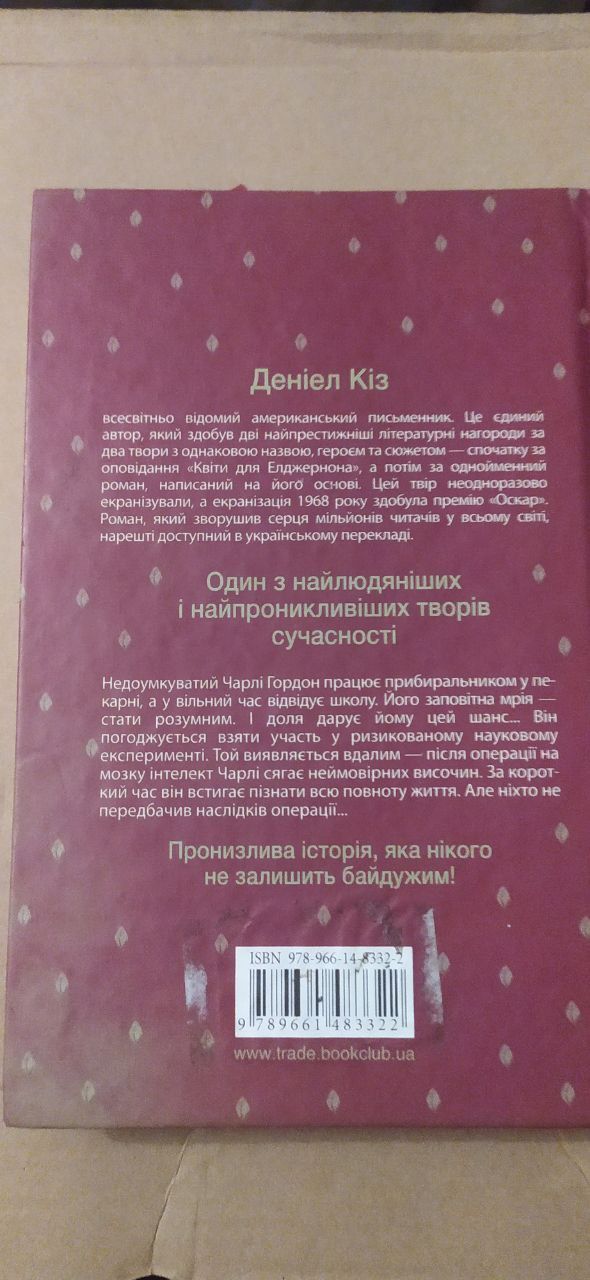 Книга Квіти для Елджерона