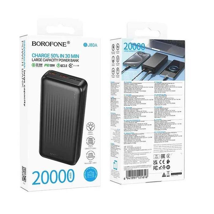 Потужний павербанк зі швидкою зарядкою BOROFONE BJ80A 20000mAh 22.5W