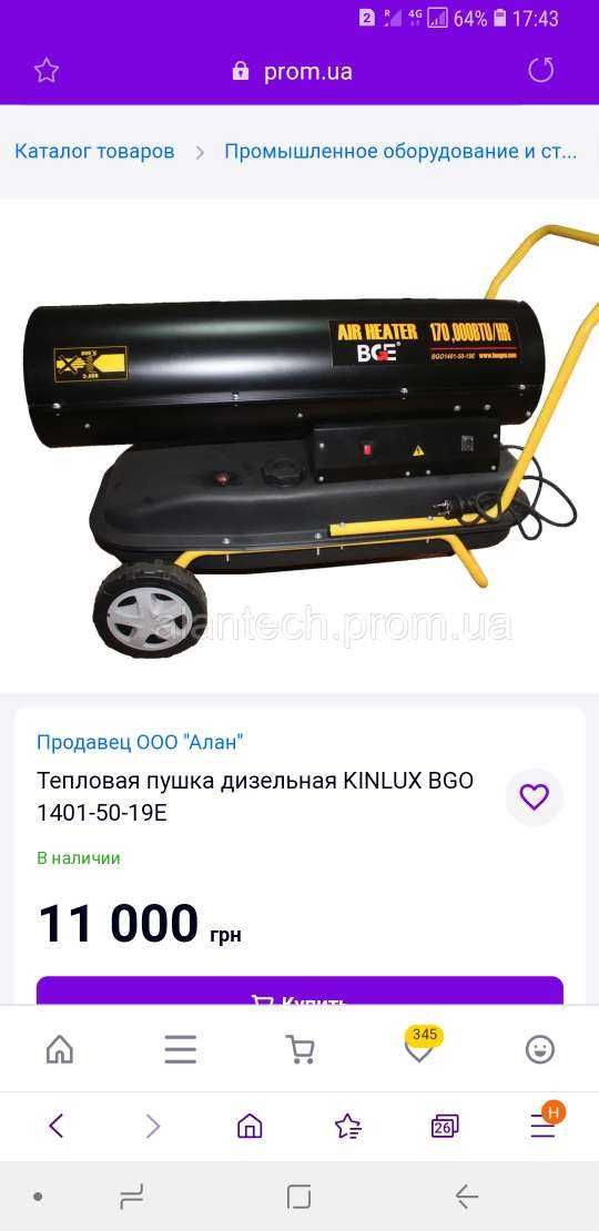 Теплова дизельна гармата KINLUX BGO 1401-50-19Е