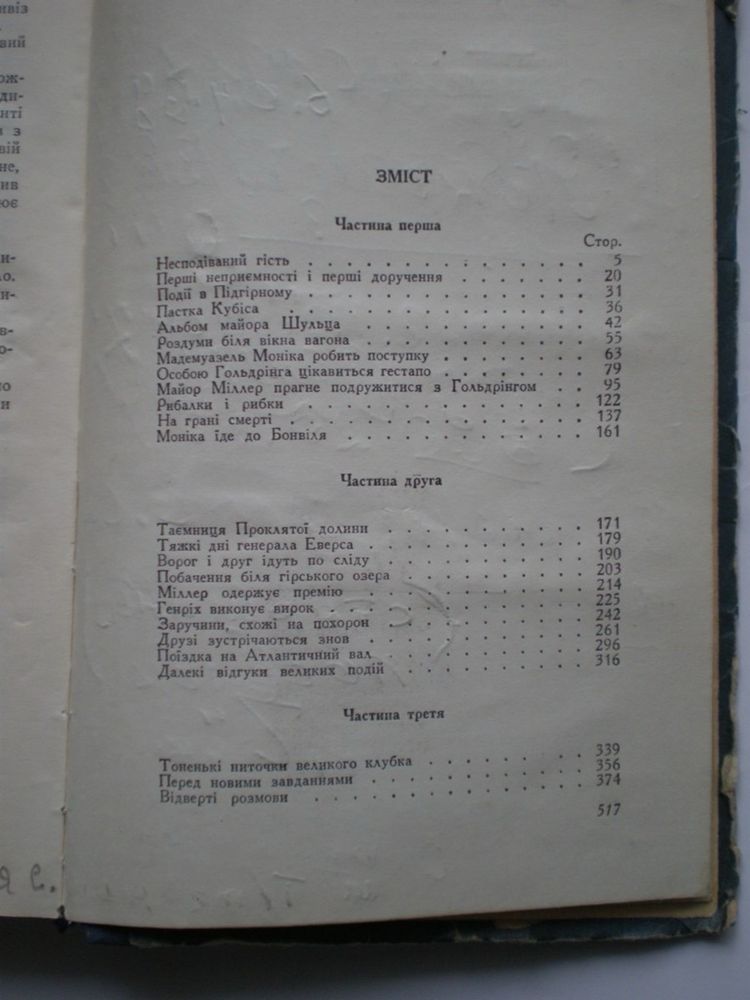 Книга І один у полі воїн. Юрій Дольд-Михайлик