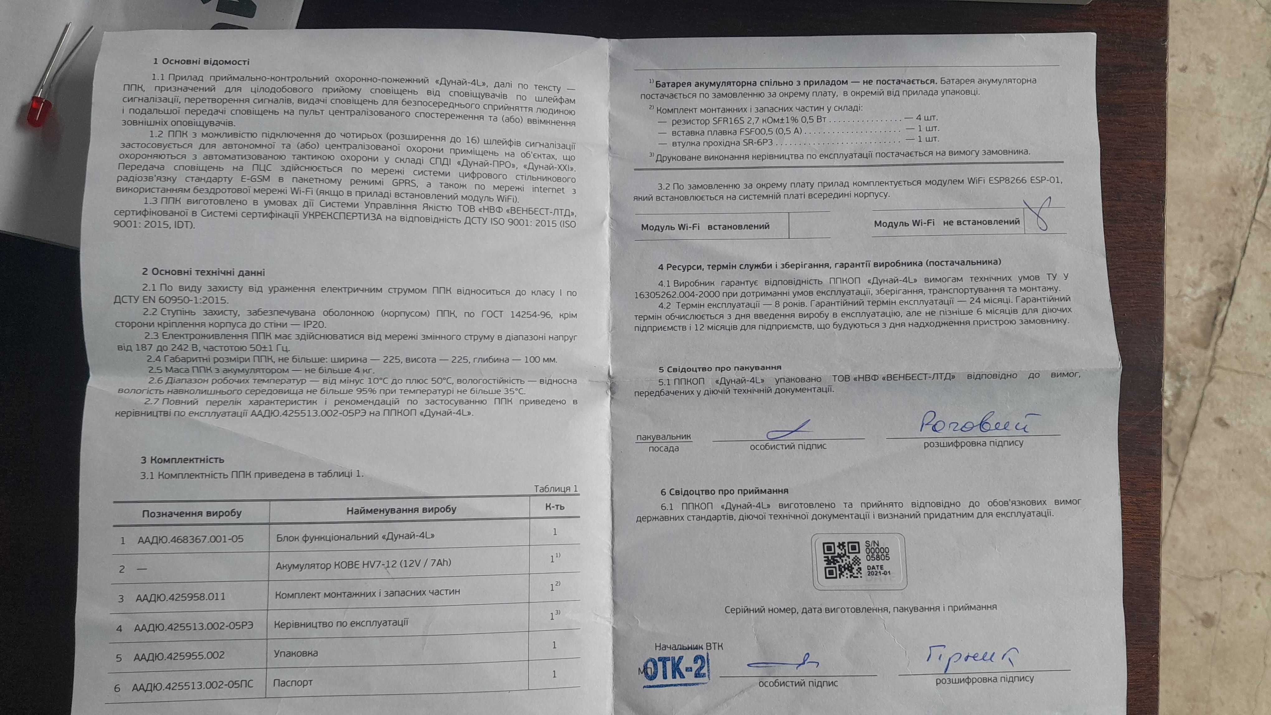 Охранный блок Дунай.