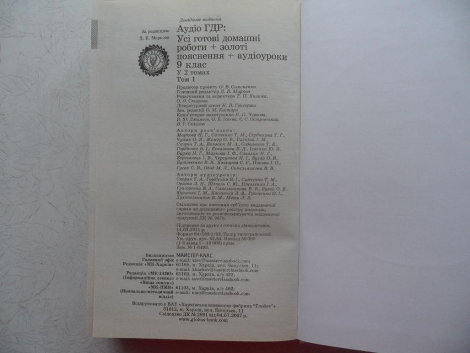 9клас-ГДР-Готові домашні розвязання+CDдиск(в2-х томах).