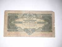 Банкнота 3 рубля 1934 г.