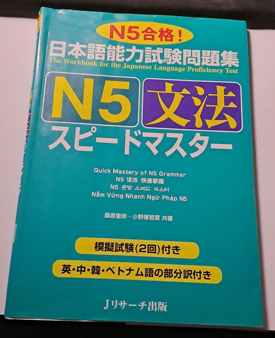 Speed Master N5 JLPT Bunpou gramatyka