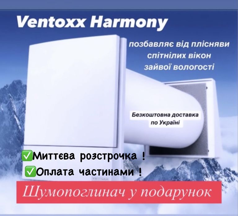 Рекуператор зберігаючий тепло  Вентокс  Harmony, вентиляція під ключ