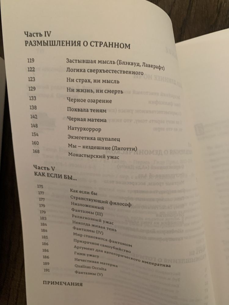 Юджин Такер «Ужас философии», три тома