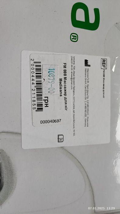 Масажер для ніг Medisana