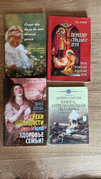 Книги православные