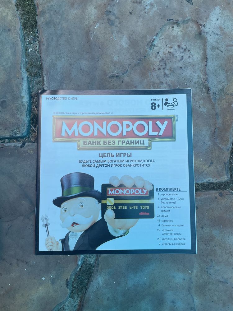 Продам игру МОНОПОЛИЯ, новая.