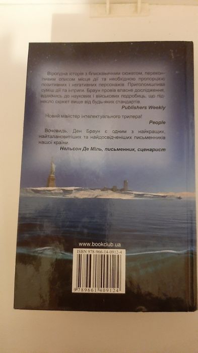 Книга Ден Браун "Точка обману" 2014 рік видання КСД