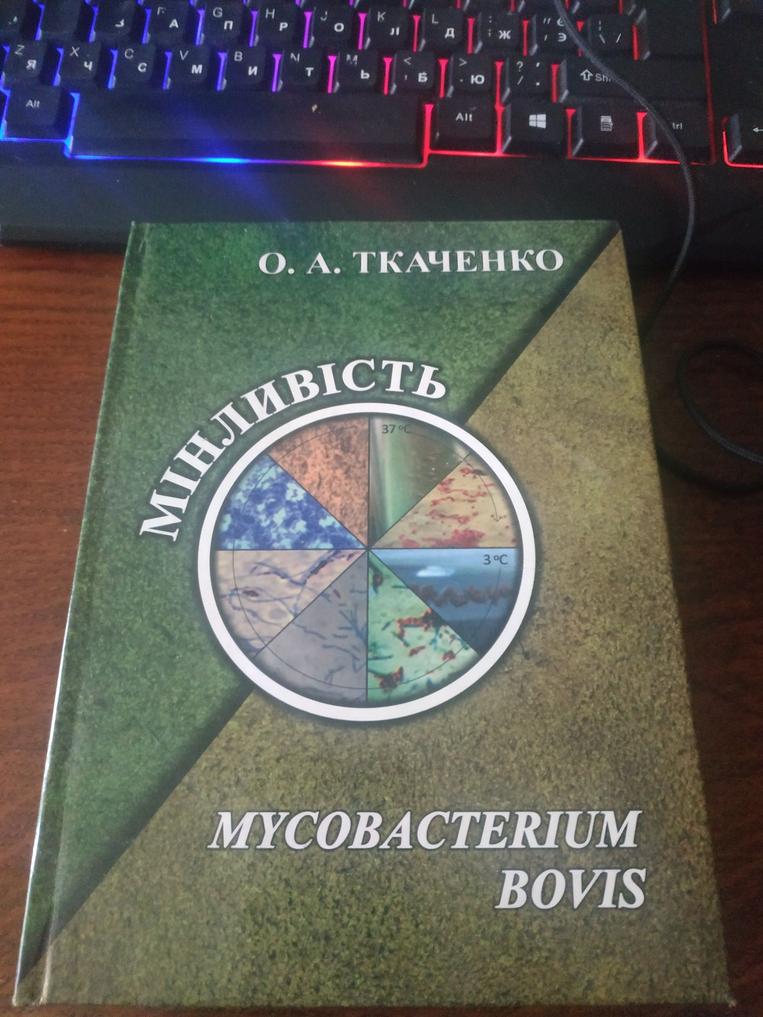 Книга ветеринарная Мінливість Mycobacterium bovis