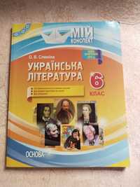 Конспект та контроль знань із української літератури для 6 кл.,, 60 гр