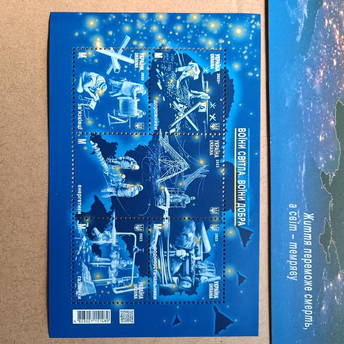 Марки воїни світла. Воїни добра