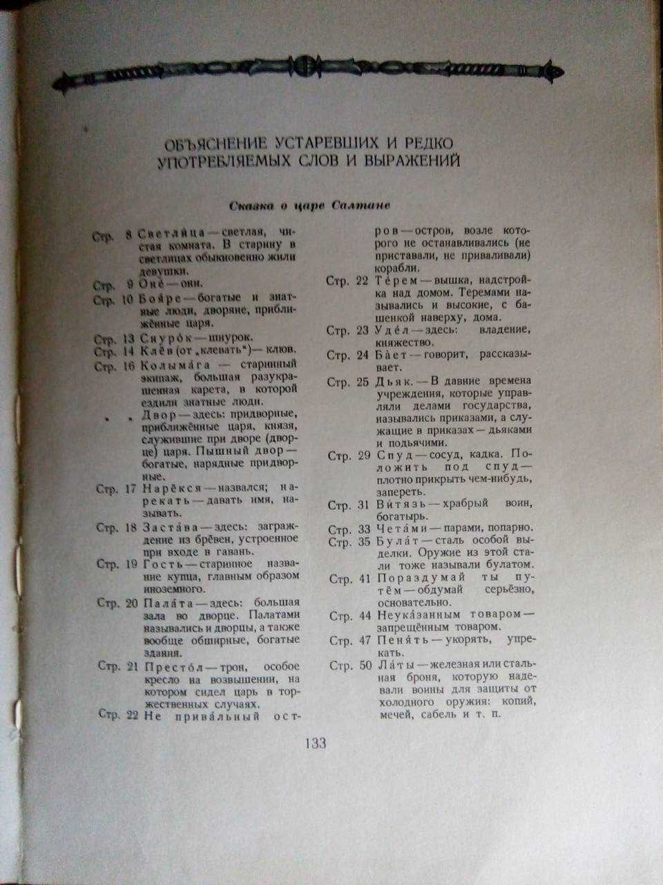 Пушкин А.С. Сказки. 1953 год