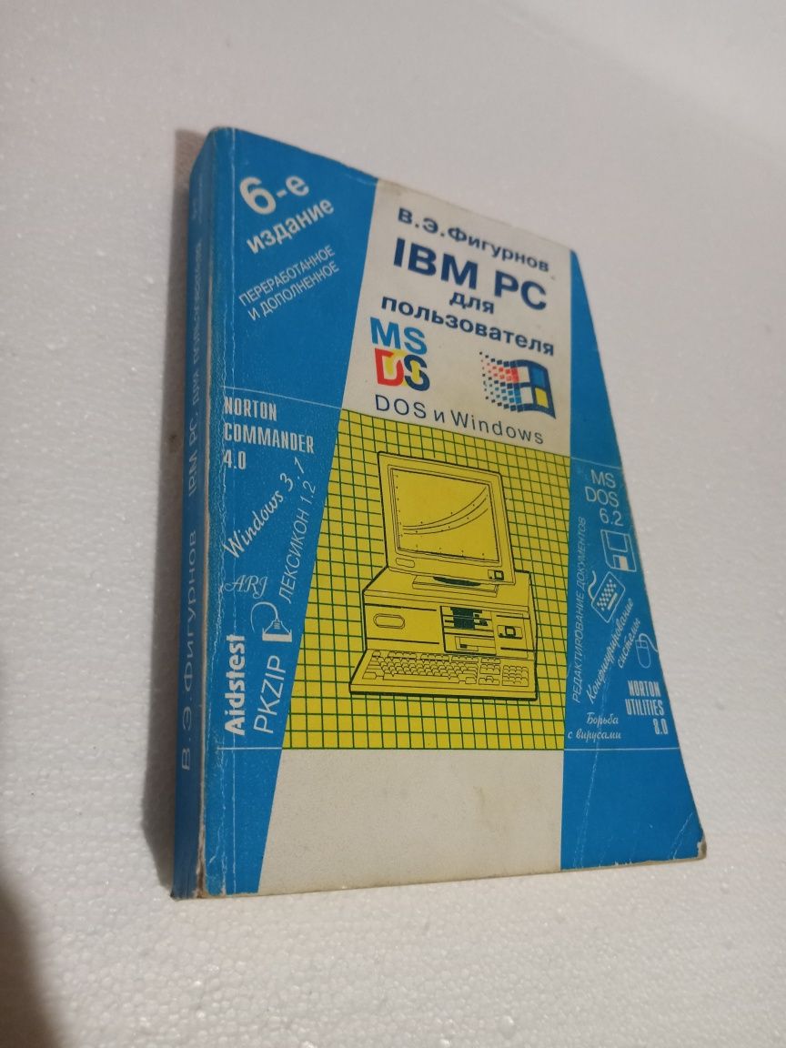 Книга IBM PC для пользователей