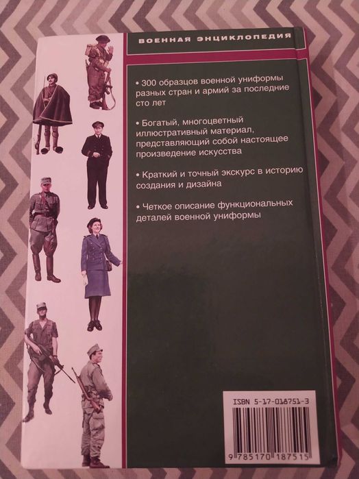 Книга Макнаб Крис "Военная форма. XX век"