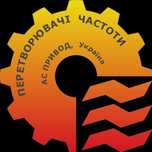 Перетворювачи від Виробника 0.18-11 кВт