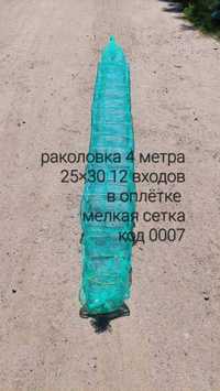 Раколовка(кишка,гармошка) 4 метра мелка сетка