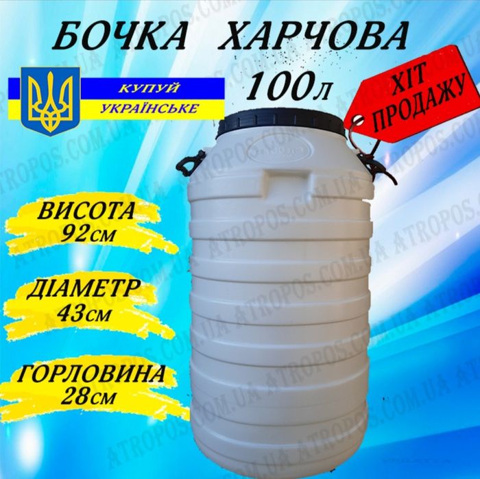 Бочка  пищевая для вина и воды бидон пластиковый
