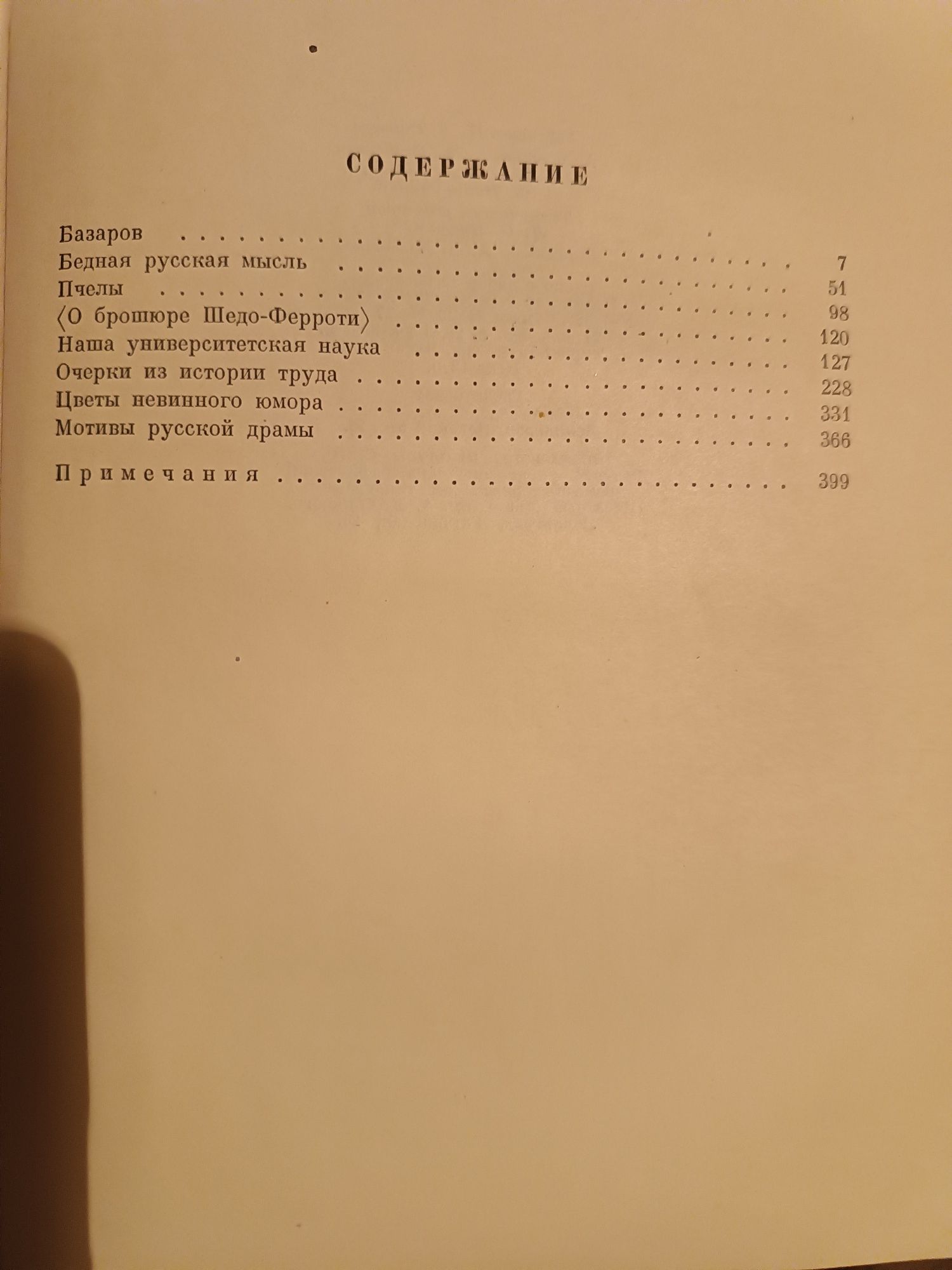 Юм.Гольбах.Т.Мор.М.А.Антонович.Секст Эмпирик