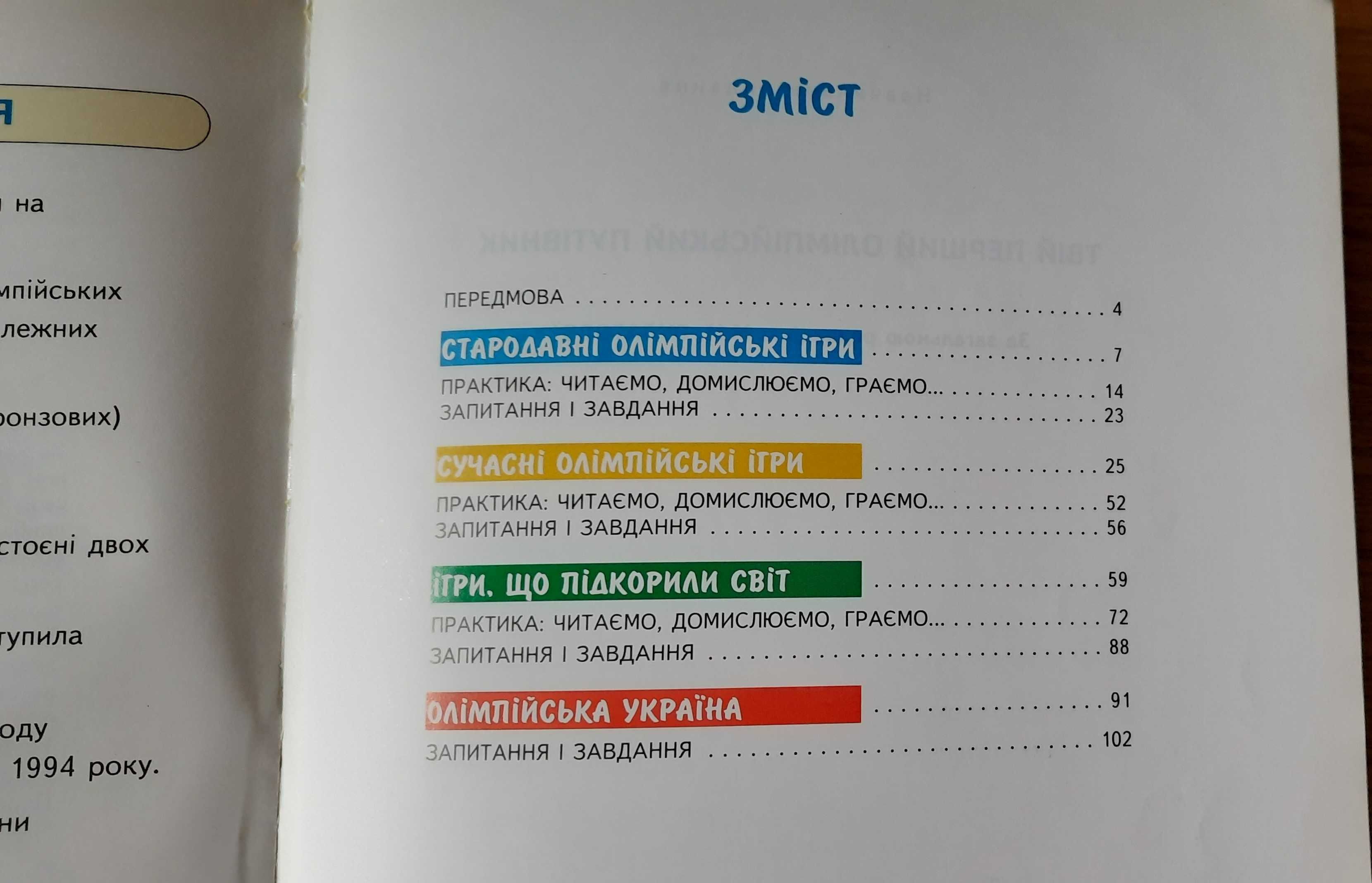 Твій перший олімпійський путівник
