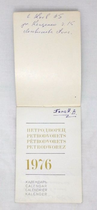 Календарь В пригородах Ленинграда Петродворец 1976г на 4 языках