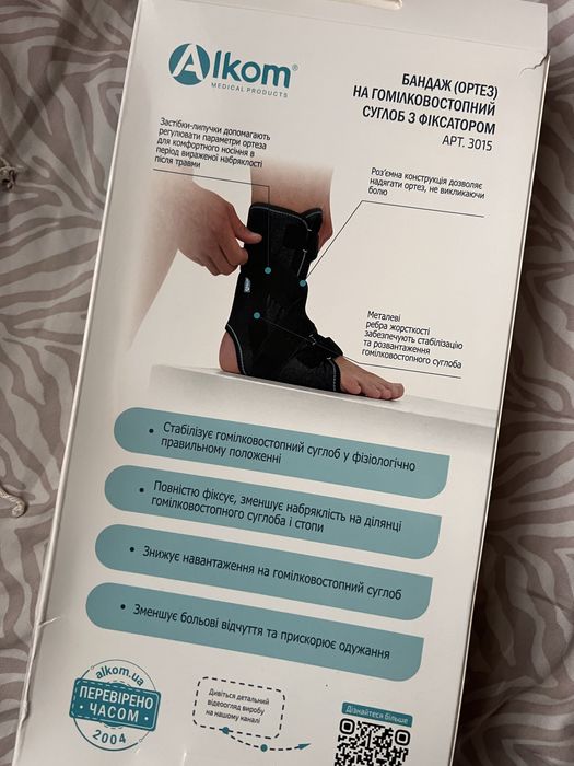 Бандаж (ортез) на гомілковостопний суглоб з фіксатором