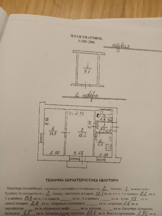 Продається 2-х кімнатна квартира