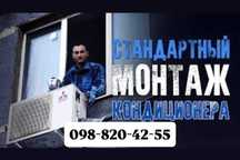 Чистка.Установка.Демонтаж.Обслуживание. Монтаж Кондиционеров в Днепре