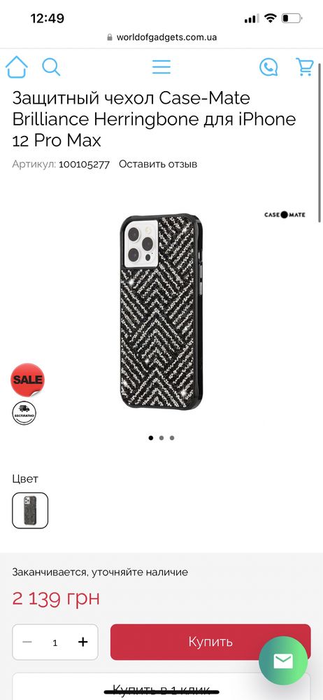 Чехол/бампер на IPhone 12 Pro Max Case mate brilliance