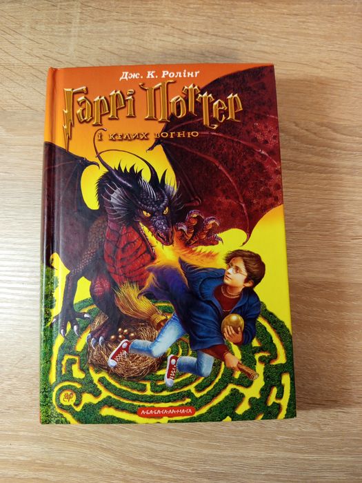 Книга Гаррі Поттер і келих вогню в гарному стані
