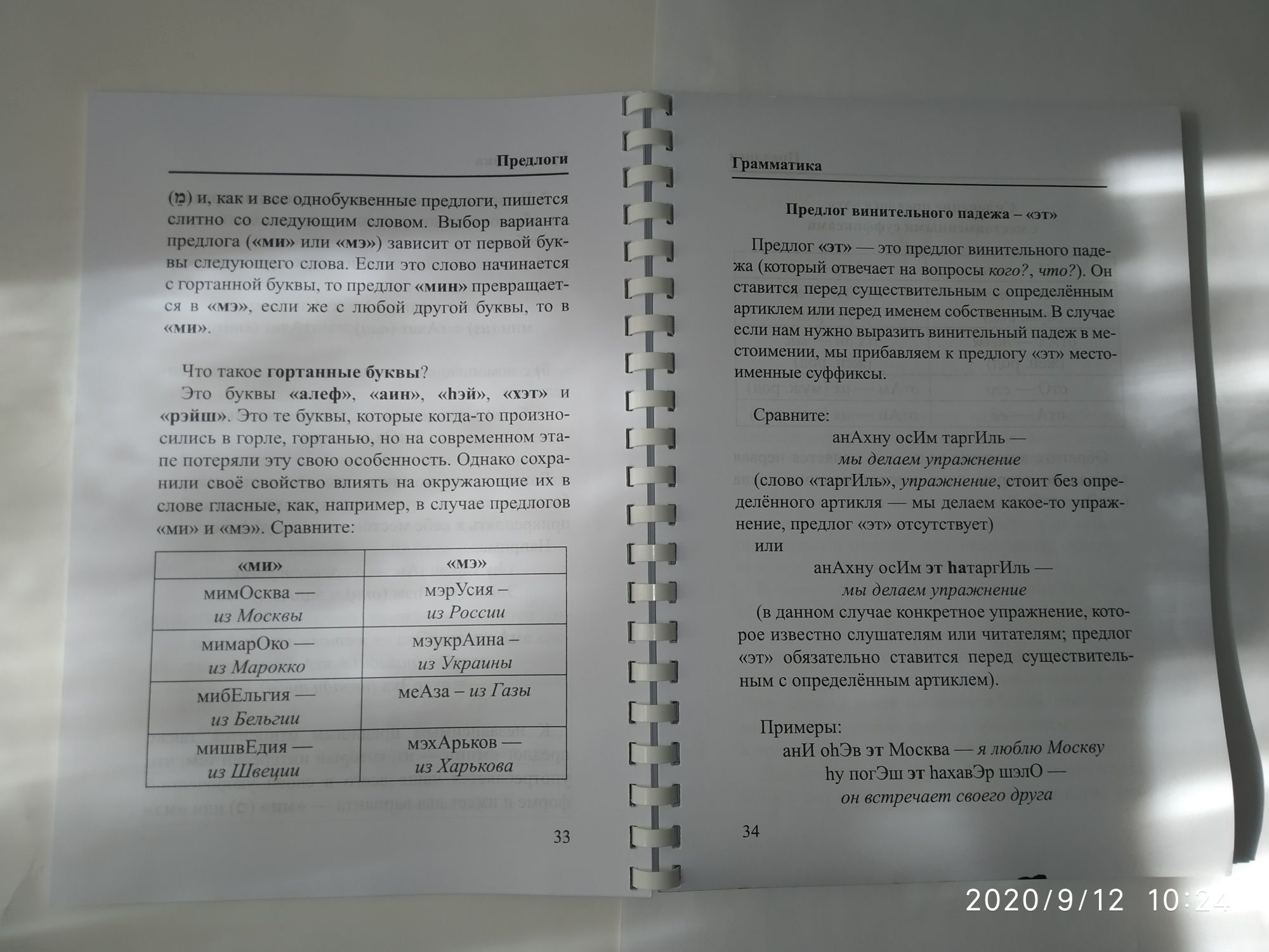 Иврит 4 в 1. Учебник, разговорник, словарь, практика, курс, курсы.