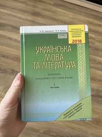 Українська мова та література Довідник